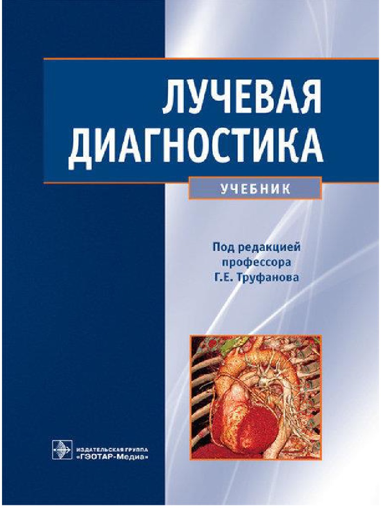 Реферат: Литература - Педиатрия (Книга Методы УЗИ в невропатологии и нейрохирургии